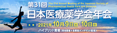 日本医療薬学会年会バナー